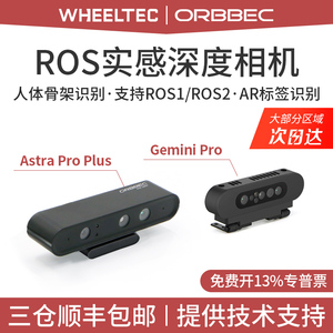 Astra Pro Plus深度相机摄像头ROS视觉双目SLAM奥比中光Gemini Pro视觉3D结构智能车无人机器人体感opencv