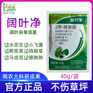 草坪隆阔叶净水花生酢浆草飞蓬阔叶杂草克星草坪专用除草剂杀草剂