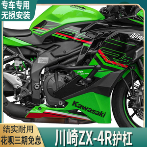 适用川崎ZX4RR护杠改装摩托车弹簧缓冲防摔杠ninjazx4r竞技保险杠