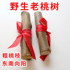900人付款淘宝桃树枝真桃枝桃木原木棍拍打棒桃老桃