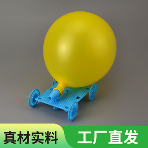 幼儿园科技小制作反冲力小车儿童手工物理实验玩具材料包科学发明