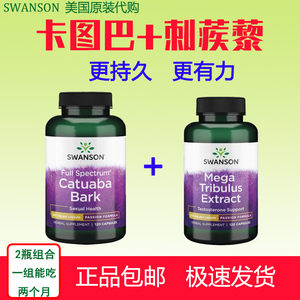 swanson卡图巴刺蒺藜胶囊组合美国原装120粒 雄性激素 促睾酮素