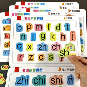 儿童看图拼音拼图趣味象形识认图幼小衔接拼音学习神器宝宝学字母