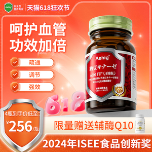 Aehig艾西格 6000FU 高活性纳豆激酶胶囊日本原装进口中老年保健