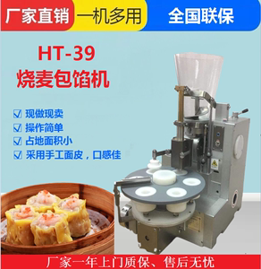 厂家直销商用HT39烧麦机包馅机店铺使用的桌上型烧卖成型机