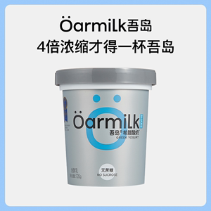 【临期清仓】Oarmilk吾岛希腊酸奶720g*3桶-5月14日以后生产