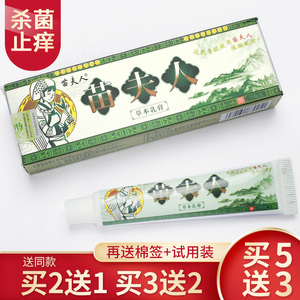 苗夫人草本乳膏止痒膏抑菌乳膏软膏藓牛皮脚 苗夫人牌正品