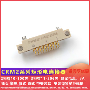 CRM262-020-451-5500插孔插座弯式印制板矩形电连接器3.56*Ф0.5