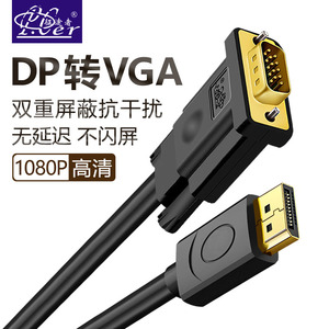 征途者大DP转VGA转换线 笔记本电脑台式连接显卡显示器高清信号线
