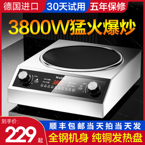 【德国进口】电磁炉商用大功率3500w 新款凹面爆炒炒菜锅专用家用