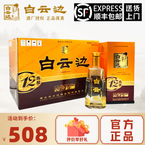 白云边12年十二年白酒陈酿42度兼香型国产粮食白酒450ml*6整箱装