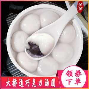 天津大桥道巧克力汤圆元宵钙奶老八件水果黑芝麻馅水煮速冻食品