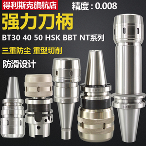 BT40强力刀柄高精度强力夹头bt30 50 HSK63A BBT NT加工中心刀柄