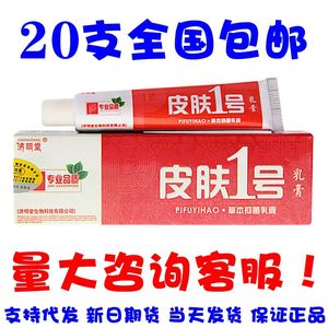 正品济明堂皮肤一号草本软膏皮肤1号乳膏正品止痒祛藓膏药店同款