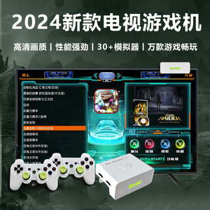 游戏机2024新款连电视3d高清大型双人手柄黑科技家用街机PSP儿童