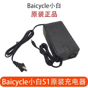 Baicycle小白S1/S2/S2Pro电动自行车原装充电器电源线适配器配件