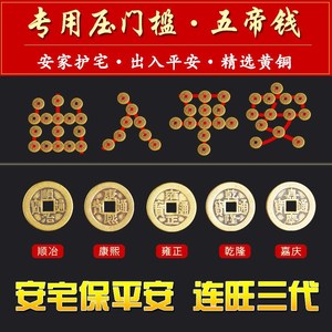 出入平安五毛硬币压门槛真品门对门随身携带六帝钱葫芦挂件纯铜
