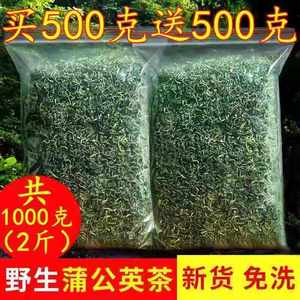 【买一送一】蒲公英茶长白山野生蒲公英根茶蒲公英根茶叶50-500克