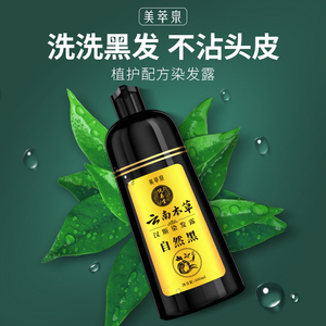 一洗黑染发剂植物官方正品纯自己在家染发自然女男士洗发水膏专用