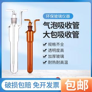 大型气泡吸收管棕色活芯气体采样管甲醛空气采集瓶10ml25ml50ml