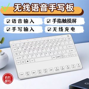 无线手写板电脑声控语音打字识别触摸屏输入翻译办公充电手写键盘