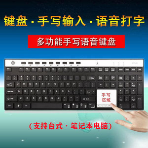 赛科德电脑手写键盘