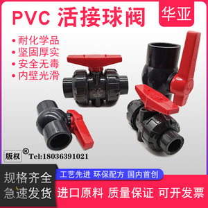 华亚南亚UPVC双由令球阀PVC简单球阀化工由令阀门塑料管配件160