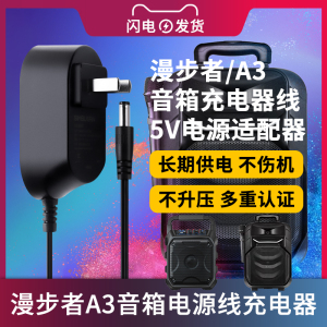 适用于漫步者A3-8/8U D3-8 PW308户外音箱充电器DC5V2A-2.5A电源适配器通用