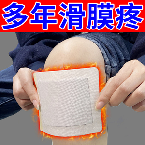 滑膜贴半月板膏药关节损伤撕裂膝盖积水关节疼痛肿胀磨损炎专用贴
