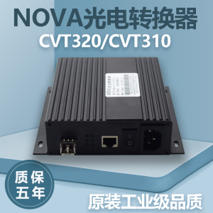 优菲诺诺瓦CVT320CVT310 光电转换器NOVA光纤收发器LED屏单模双纤多模单芯EO Converter串口转光纤交换机CON