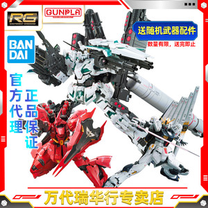 万代 拼装模型 RG 1/144牛高达独角兽报丧女妖沙扎比新安洲吉翁号