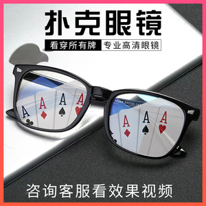 新魔术舞台演出扑克牌高清眼镜背面认牌花技巧送视频教学包会