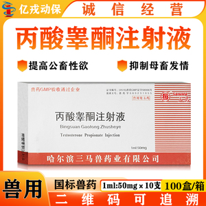 兽药三马丙酸睾酮注射液兽用猪药抑制发情公畜性欲低牛羊犬猫包邮