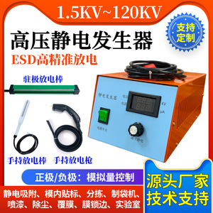 30KV高压静电发生器吸附模内贴标静电放电产生器制袋机正负驻极棒