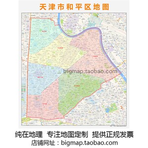 天津市和平区地图