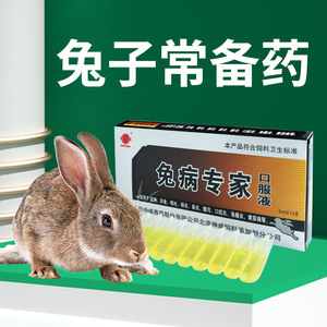 兔子常备药宠物兔黄尿病厌食腹胀腹泻肠炎口服液小宠用兔子感冒药