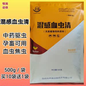 兽用混感血虫清兽药猪牛羊鸡鸭鹅焦虫驱虫净青蒿素打虫药包邮
