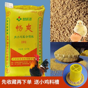 新希望六和小鸡饲料中大鸡颗粒雏鸡幼鸡开口料散装小袋鸭鹅野钓鱼