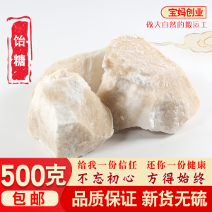 饴糖药用麦芽糖中药材小建中汤原料特级散装500g山东怡糖白饴糖块