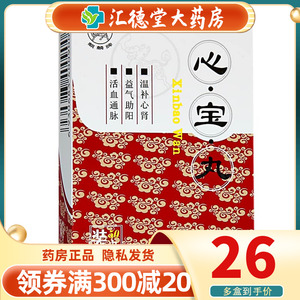 心脏病心绞痛的药救心丸丹冠心肌缺血定治胶丸心舒新补胶囊新宝丸心包