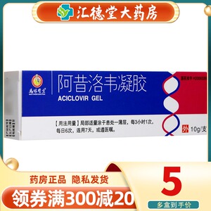 两盒低至11】马休医生 阿昔洛韦凝胶 10g1支/盒 阿西洛韦阿西洛为阿洛
