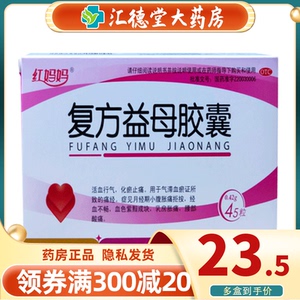 气滞血瘀痛经经血不畅乳房胀痛小腹胀痛腰部酸痛红妈妈复方益母草胶囊