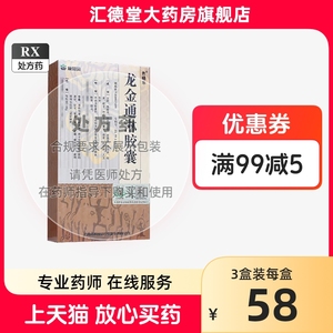 康恩贝 龙金通淋胶囊0.