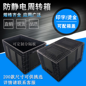 防静电周转箱黑色加厚EU防静电胶框导电箱电路板塑料箱电子物料盒