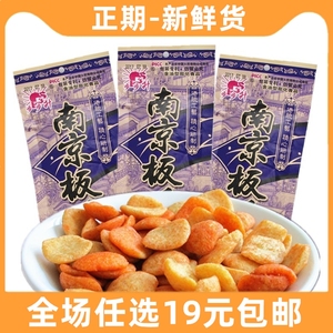 80后怀旧步步升南京板鸭特产小吃居家膨化健康儿童年小零食品组合