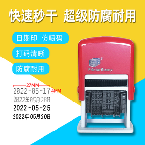 打码机打生产日期保质期小型手动可调年月日印章回墨可调日期章打印