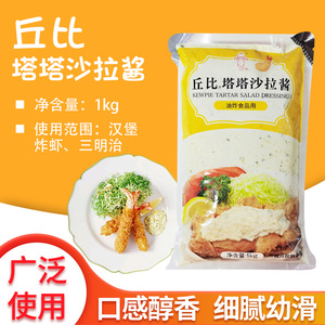 整箱丘比塔塔酱1kg*10包 鞑靼式沙拉酱搭配海鲜类的油炸物 塔塔酱