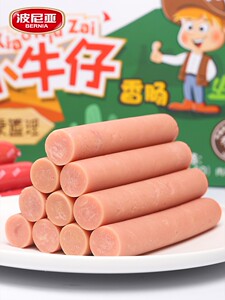 波尼亚小牛仔香肠火腿肠鸡肉肠整箱香肠泡面搭档烤肠50g*50支