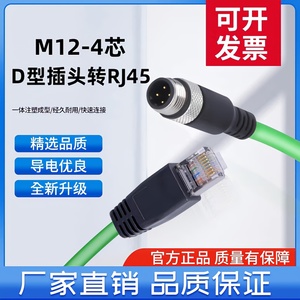 M12转RJ45编码线以太网网线直头4针8芯线缆ADX型高柔双屏蔽双绞线