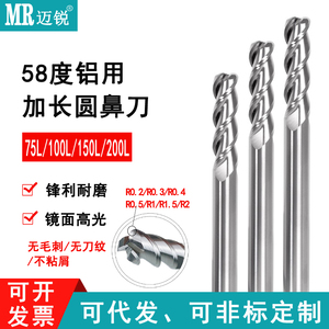 加长铝用圆鼻刀钨钢3刃高光铝用R角铣刀牛鼻刀150长200长r0.2r0.3